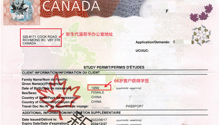 事务所帮助66岁旅转学客户成功获得加拿大学签