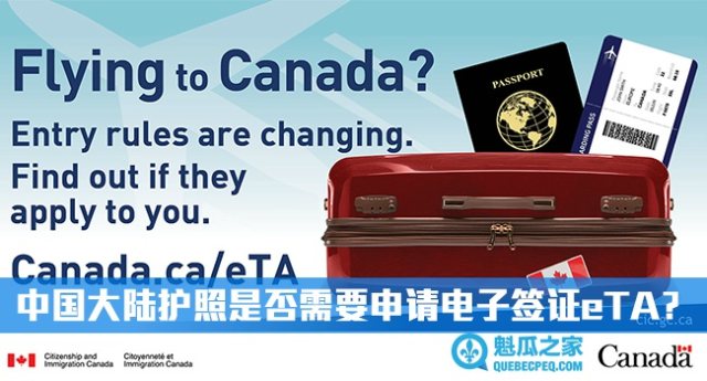 中国大陆护照是否需要申请电子签证eTA？
