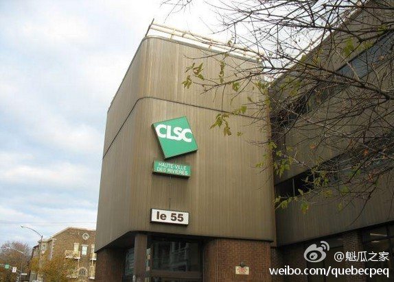 魁北克设区服务CLSC介绍
