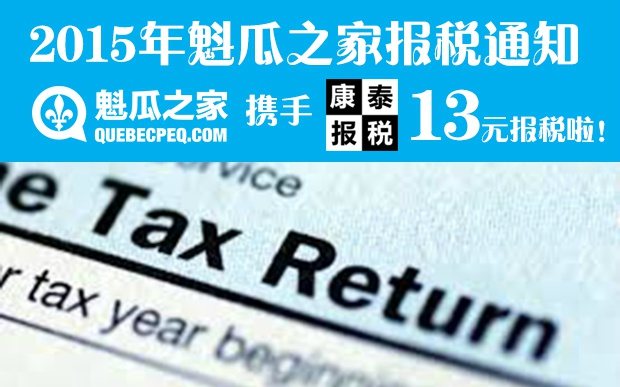 魁瓜之家报税