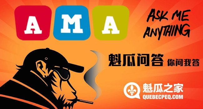 魁瓜之家PEQ