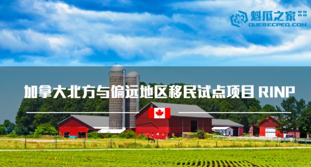 北方和偏远项目：谁是第一个吃螃蟹的人
