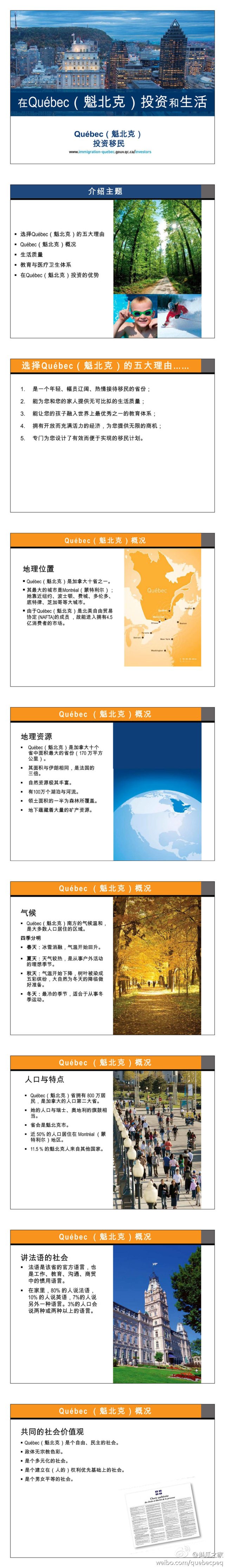 魁北克投资移民手册(IMMIGRANT INVESTOR PROGRAM)