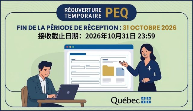 PEQ本轮申请接收将于2026年10月31日23:59截止