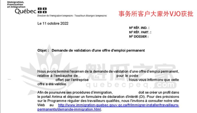 近期事务所魁省VJO(Validated Job Offer)通过情况