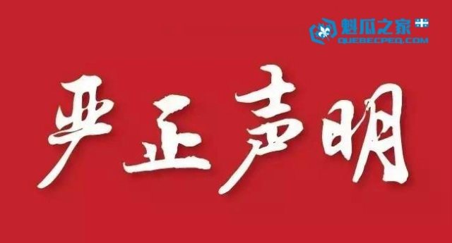 声明